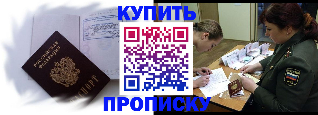 прописка в Чехове