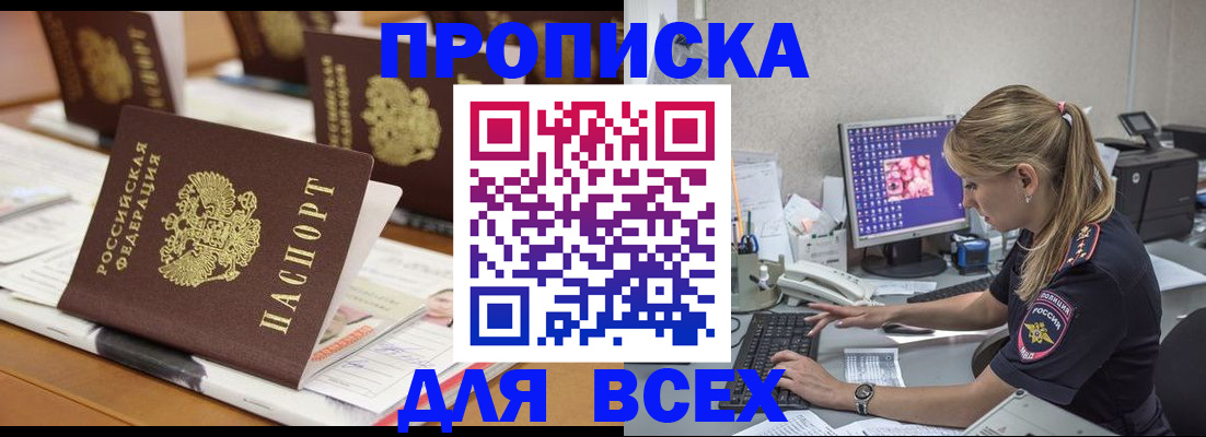 прописка 2025 в Чехове