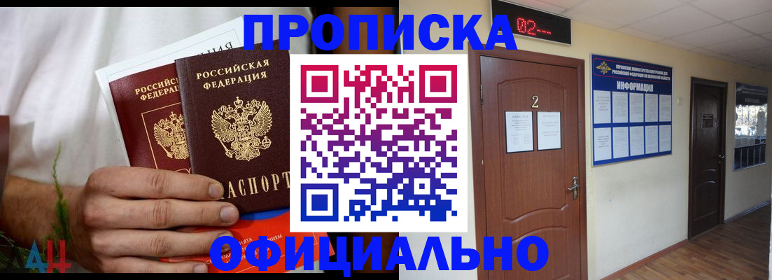 прописка законно в Чехове