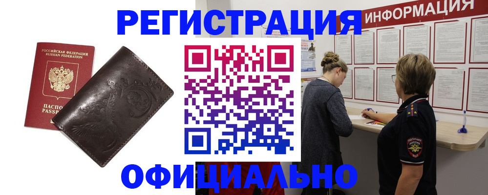 временная регистрация для школы в Чехове