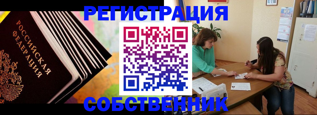 купить прописку в Чехове