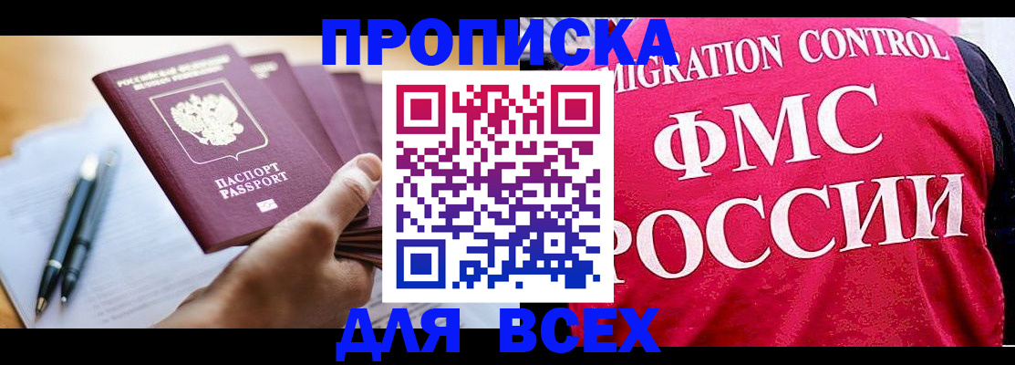 временная регистрация 2025 в Чехове